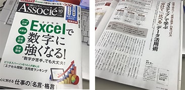 日経ビジネスアソシエ2015年10月号