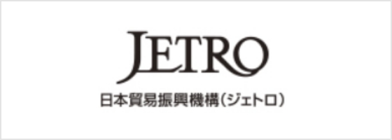 JETRO　日本貿易復興機構（ジェトロ）