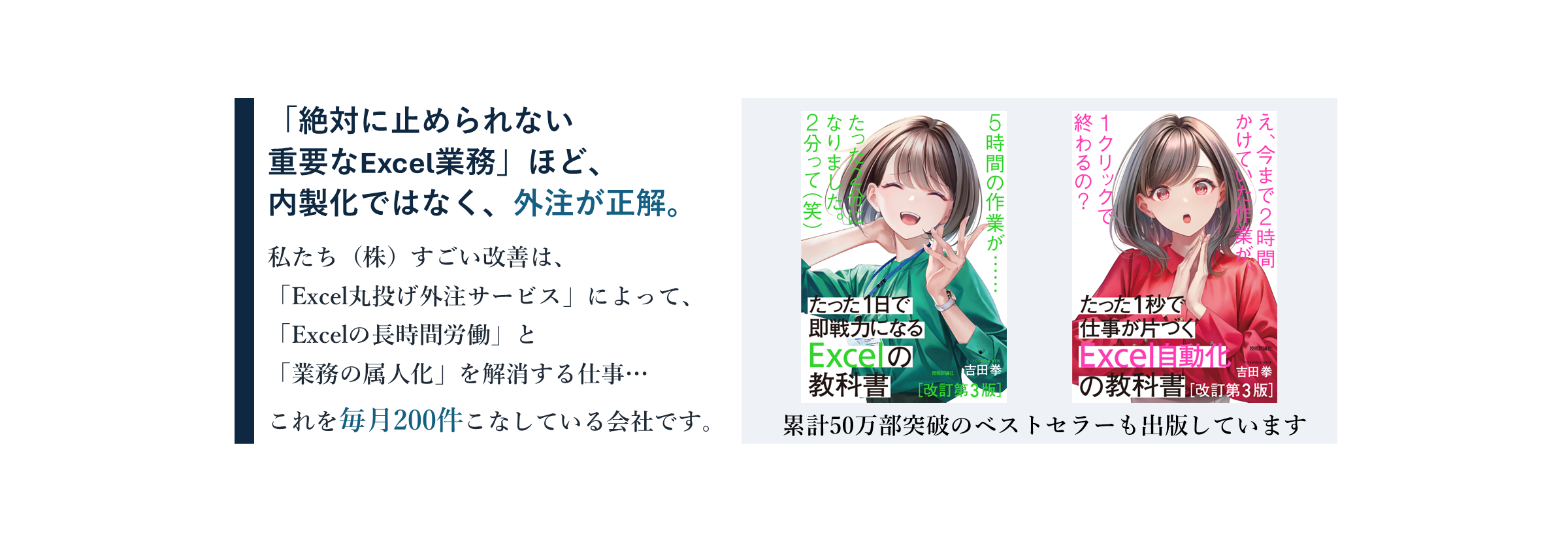 Excel丸投げ外注サービス