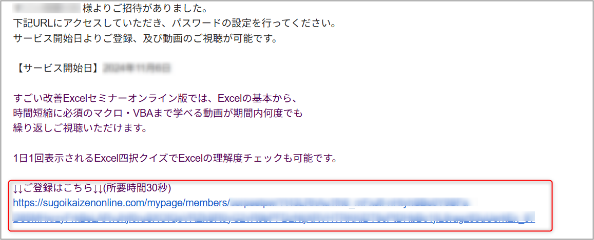 招待メールに記載された本登録用URL
